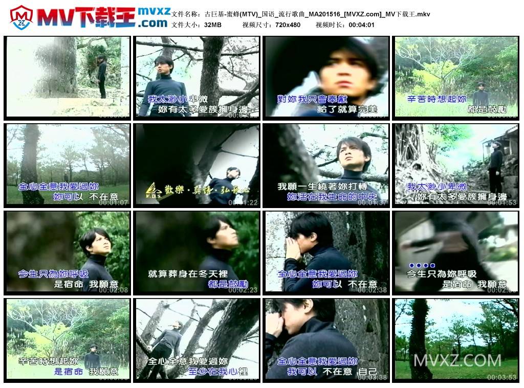 古巨基-蜜蜂(MTV)_国语_流行歌曲_MA201516